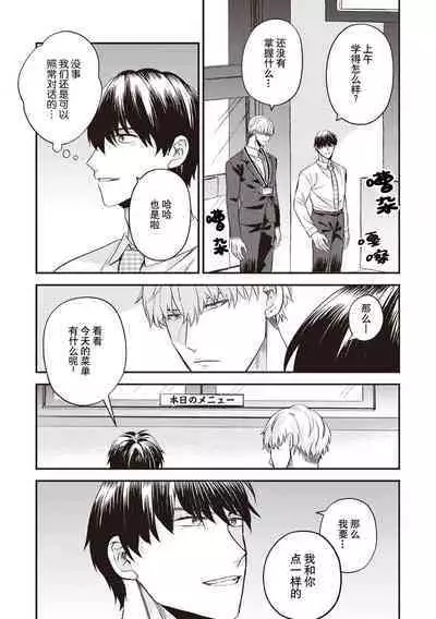 Owatta Koi ga Otte Kita | 死去的恋情追上我 1-4