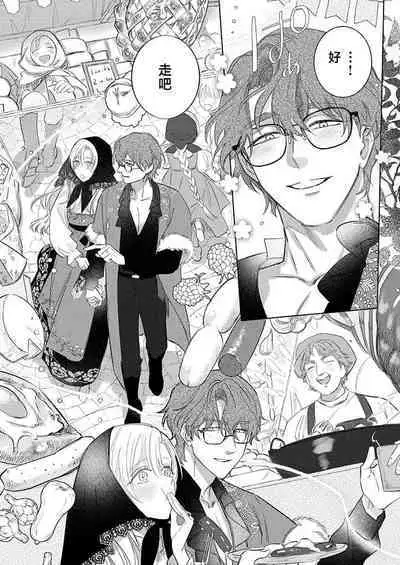 Ai ga Omoi Kishi Koushaku wa, Tsuihou Reijou no Subete o Ubaitsukushitai. | 骑士公爵爱意深重，想要索取放逐千金的一切。 1-18