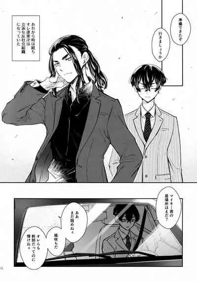 [Hachimitsuron (Hachinomitsu)] Yumeji (Tokyo Revengers)