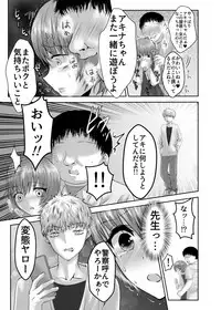 [Kowareta Omocha (Utida K)] Aru Shounen no Shoumei 2 Kousoku Junjou Gakusei Fuku Hen [Digital]