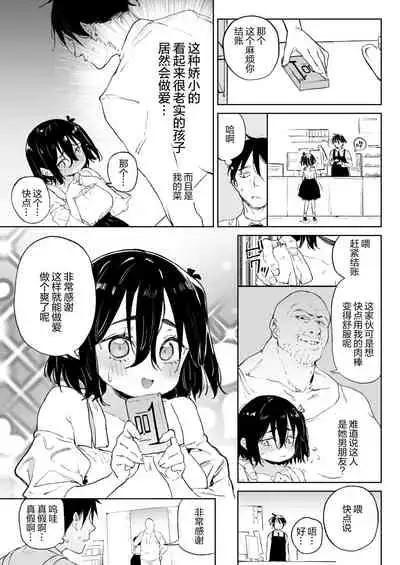 [Meshikutteneru. (Atage)] Genki na Musume mo Otonashii Musume mo Chinpo no Mae de wa Kekkyoku no Tokoro Mesu de Aru.[Chinese][雷电将军汉化]