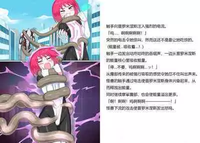 [Banana no Kawa] Senkou Senshi Prominence 5 -Kyodai Kaijuu Shuurai [Chinese] [霖虫子个人渣译]