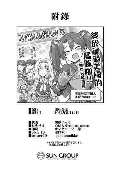 [Akutensoushin (Kokutou Nikke)] Kanmusu Chakunin -Atlanta- Ninshin Nyuudo Keiyaku (Kantai Collection -KanColle-) [Chinese] [therethere個人翻譯&嵌字] [Digital]