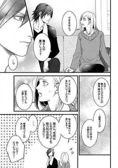 [Tadano Akira] Room Share - Yajuu Host to Futarikurashi 1-12