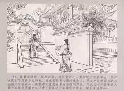 史上名妓 桃花扇-李香君（臧武斌 2016年12月）