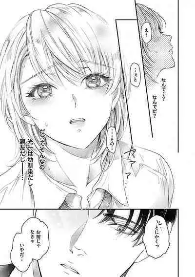 Nyotaika Shitara Shinyuu ni Joreisaremashita 1-5