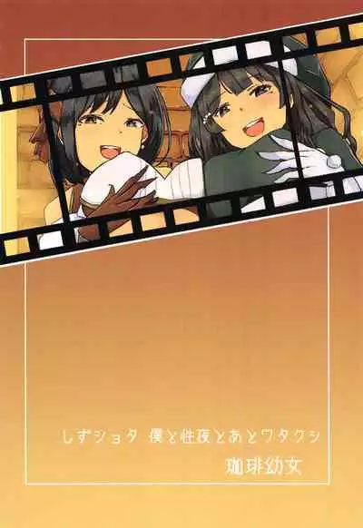 shizusyota! Boku to Seiya to Ato Watakushi