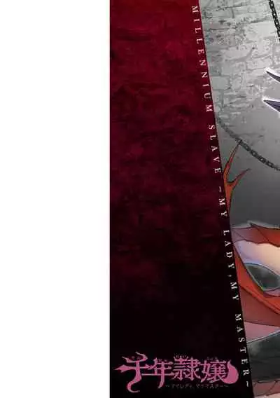 [Fan no Hitori] Sennen Reijou ~My Lady, My Master~ [Digital]