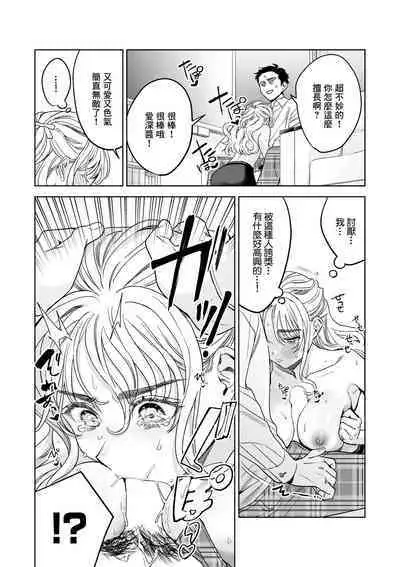 [Umagome Rakure] Iinari Sensei Ekoda Emi 28-sai (Hajirau Kimi ga Mitainda) [Chinese]