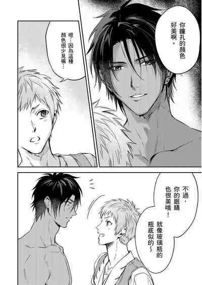 Shusendo Kishi ga Ore o Nakaseyou to Shiteimasu | 守財奴騎士對惹我哭感到樂在其中 Ch. 1-14