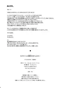 (COMIC1☆6) [Misty Isle (Sorimura Youji)] Chibi Gal no Passion wo Uketomero! (THE IDOLM@STER CINDERELLA GIRLS)