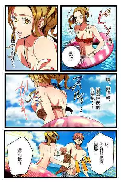 [Kirasawa Fuyu] NTR Gal. -Umi de Tomodachi to W Date no Hazu ga, Netorare Aokan-chuu- [Chinese]