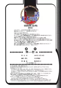 [Otonano Gu-wa (Yamada Tarou (Kamei))] EROSION 06