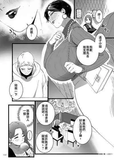 Mesu Dorei Sengen - A chain of nightmares, Six heroines become ME DOREI in front of a big, strong cxxk...?