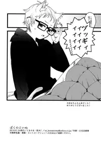 (RTS!! 7) [Komanoma (Komaki)] Boku no Koinu (Haikyuu!!)