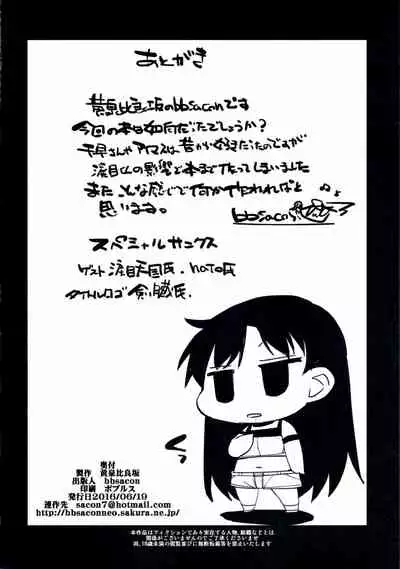 (Utahime Teien 10) [YOMOTHUHIRASAKA (bbsacon)] Daitan na Chihaya-san ANALM@STER (THE iDOLM@STER) [English]