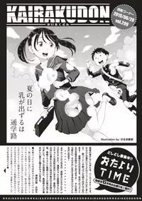 COMIC Kairakuten 2019-08