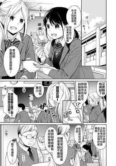 1LDK+JK Ikinari Doukyo? Micchaku!? Hatsu Ecchi!!? | 1LDK+JK 突然間展開同居? 極度貼近!?初體驗!? Ch. 18-41
