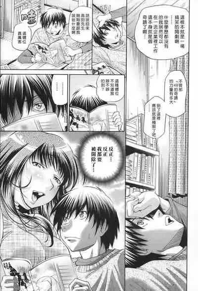 [Masuda Inu] Seikiou ~48 no Kiseki~ Gekan [Chinese]