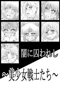 [Hikarito Mahou Koubou (M_Pon)] Yami ni Torawareshi ~Bishoujo Senshi-tachi~ (Bishoujo Senshi Sailor Moon) [Digital]