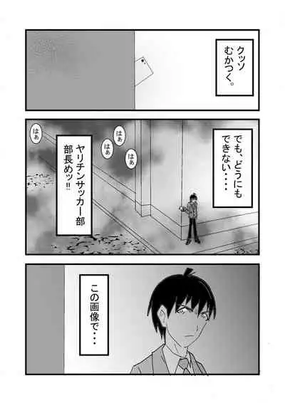 Boku no Suki na Tsundere Onananajimi wa Sakkā-bu Buchō no Sefure