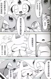 (Kemoket 6) [Cre no Monookiba (Cre)] Nemuri Hoshi (Pokémon) [Chinese] [虾皮汉化组]