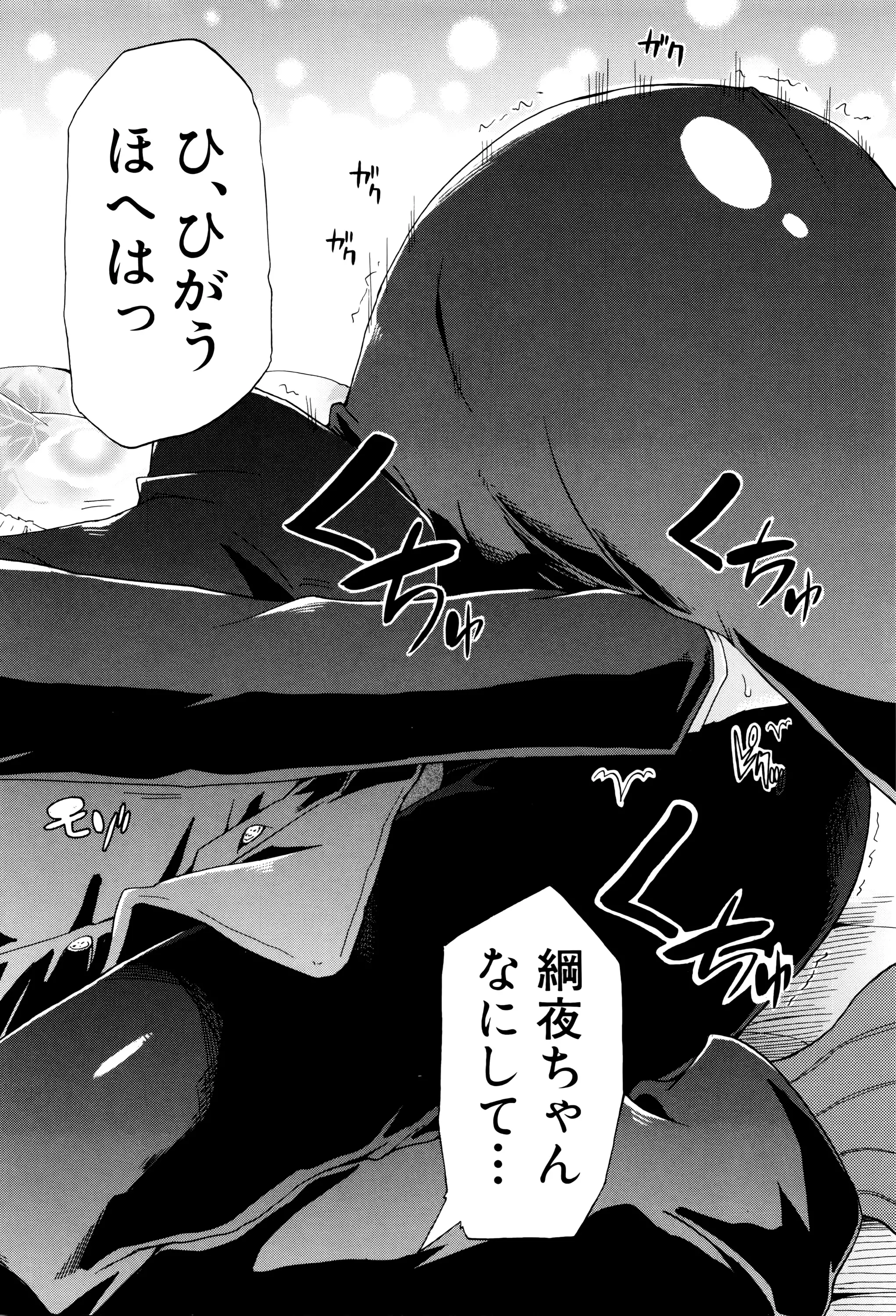 Watashi no Oshikko Fubunritsu