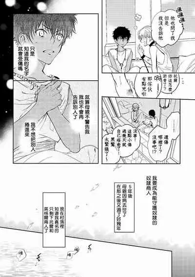 [Soutome Emu] Sahara no Kuro Washi | 撒哈拉的黑鹫 - Ch. 1-4 + 番外 [Chinese] [冒险者公会] [Digital]