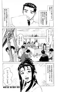 [Kamihashi Tani, Hino Shunpei] Fuuzoku Tenchou Monogatari Vol.02