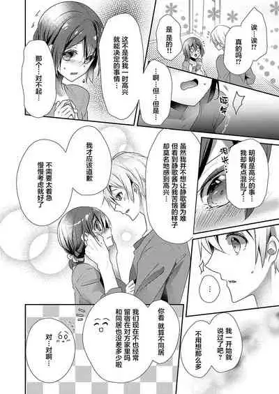 Skirt no Naka wa Kedamono deshita. Ch. 19