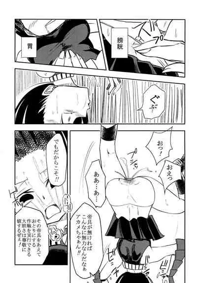 Akame no Hara!