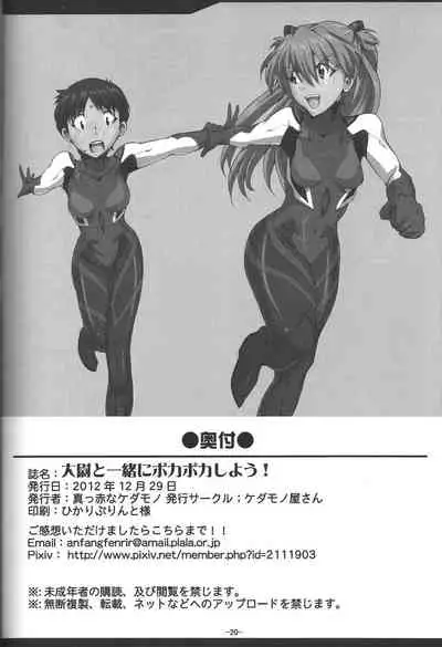 (C83) [Kedamonoya-san (Makka na Kedamono)] Taii to Issho ni Poka Poka Shiyou! (Neon Genesis Evangelion) [English] [MrLuminuss]