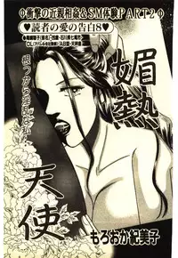 [Anthology] Kinshinsoukan & SM Taiken 2 -Incest & SM Experience 2-