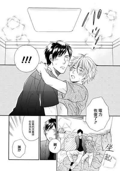 Wakatte Kudasai | 请你明白 Ch. 1-3