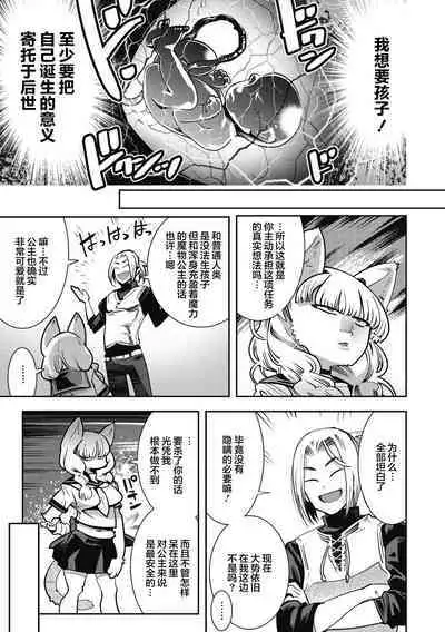 [Kemonono★] Yuusha ha Maou to Koi shitai ch.3 (COMIC GAIRA Vol.12) [Chinese] [肉包汉化组] [Digital]