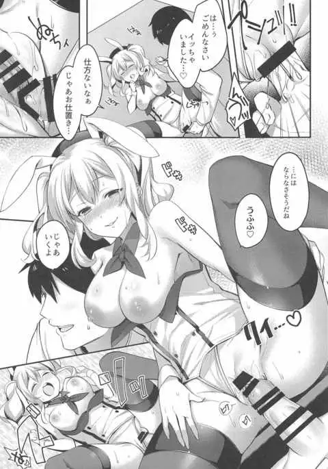 BunnyCos Kashima to Ii Koto Shimasho