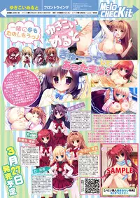 月刊めろメロ2015年3月号