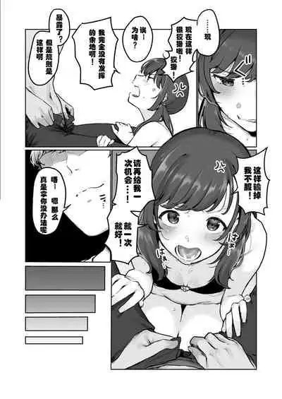 Ninki JK Haishinsha no Ura no Kao