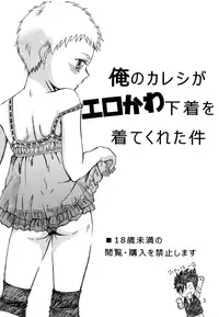 (C94) [Shichimi-dou (Chihaya)] Ore no Kareshi ga Ero kawa Shitagi o Kitekureta Ken (Haikyuu!!)