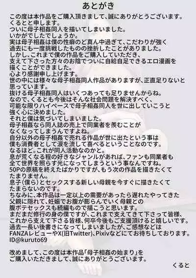 Boshi Soukan no Hajimari