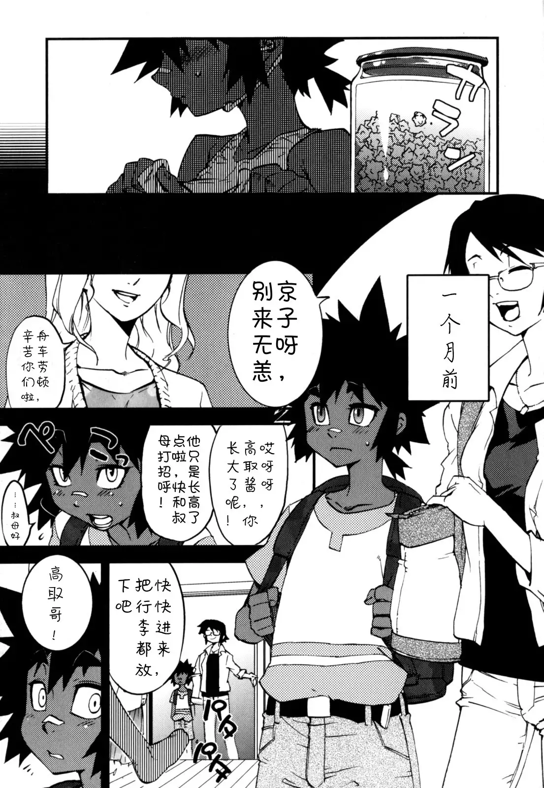 Nipple Boy Fragments Ch. 1-5