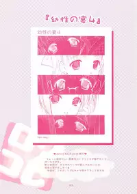 (C70) [Imomuya Honpo (Azuma Yuki)] LoliColle - Yousei no Utage Soushuuhen Jou (Original)