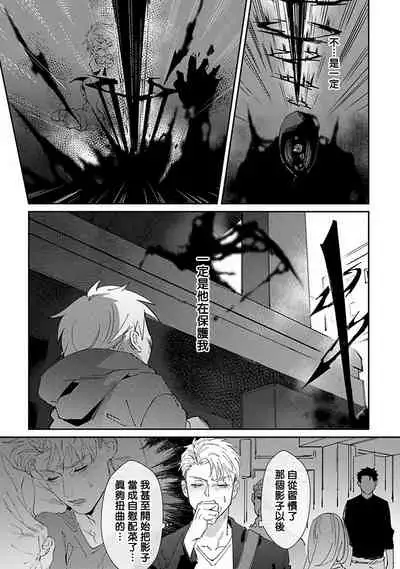 Shinigami wa Korosenai | 死神失格 Ch. 1-3
