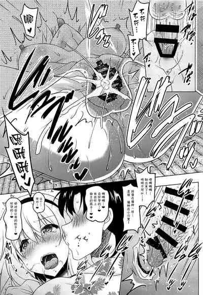 Kyonyuu Seijo to Icha Love Haramase Koubi