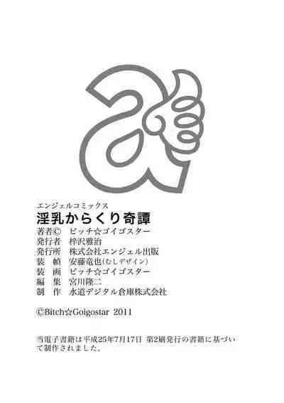 Innyuu Karakuri Kitan