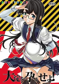 [Kino Manga Sekkeishitsu (Kino Hitoshi)] Ooyodo o Haramase yo! (Kantai Collection -KanColle-) [Chinese] [无毒汉化组] [Digital]