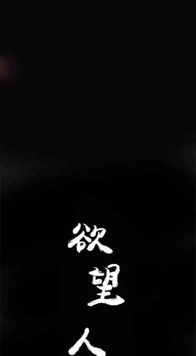 慾望人妻 1-40
