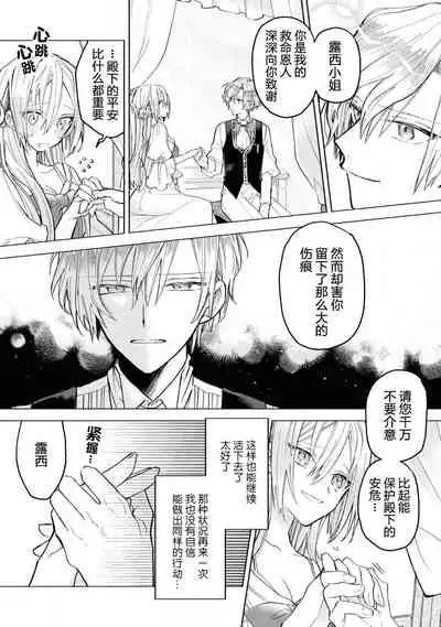 akuyaku reijō wa nigedashitai | 恶役千金想出逃 1-2