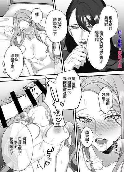 doS situ ke kakari to akuyaku reizyou~ akuyaku reizyou ni tensei si tara nentyaku kei kyouiku kakari ni yotogi no o sahou wo oso waru koto ni nari masi ta~|抖S调教师与恶役千金