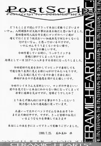 (C56) [Synthetic Garden (Miwa Yoshikazu)] Ceramic Hearts 2 The Tin Tears